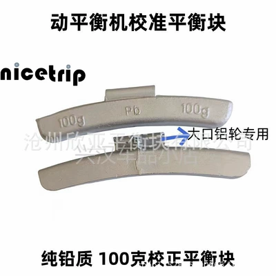 Balance machine calibration Block Balance weight