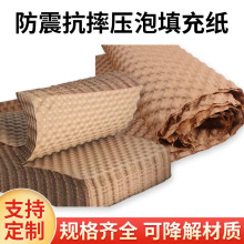 压泡纸包装牛皮缓冲压泡纸玻璃瓶快递运输可降解压泡纸填充牛皮纸