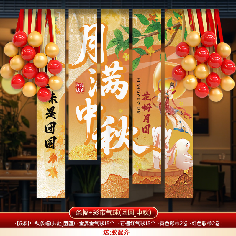 中秋国庆节氛围场景布置装饰商场店铺主题活动美陈背景墙kt板摆件|undefined