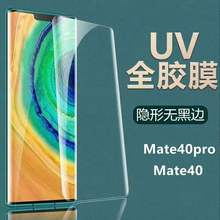 适用华为荣耀100钢化膜uv全胶mate40E手机膜曲面nova14pro蓝光膜