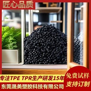 Tpe Raw Material Thermoplastic Elastic Body Coated Pp Material Tpr Transparent Material Particles Plastic Tpe Factory Direct Supply