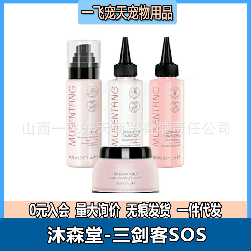 Musentang ear cleaning liquid Fairy Water foot cream cat ear washing water Pet ear water Pet ear cleaning antibacterial anti-mite