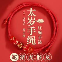 新款破岁岁2025年太岁手绳属蛇龙本命年红绳手链手工编织手绳男女