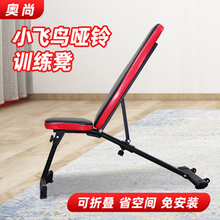 Manufacturer's Cross-Border Supply Multi-Functional Adjustable Dumbbell Bench Home Exercise Fitness Equipment Small Flying Bird Fitness Chair