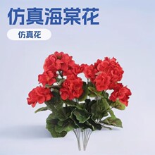 跨境亚马逊Temu爆款热销风绣球海棠花假花婚庆家居客厅天竺葵丝花