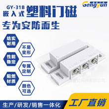 耕耘门磁31B常开常闭三线可选信号量开关防盗有线NC/NO报警器