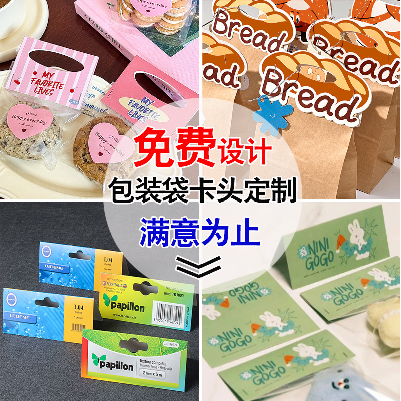 卡头定 制包装袋封口卡纸印刷烘焙饼干打包自封袋卡头对折异形卡