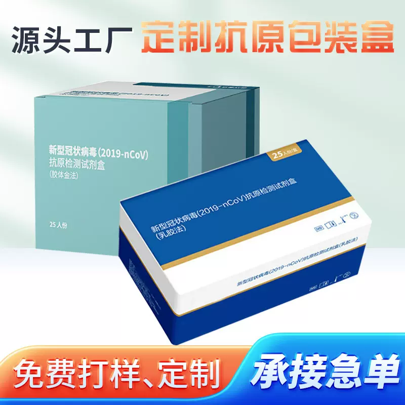 定制彩盒印刷抗原检测试剂包装盒抗原自测的试剂盒抗原试剂包装盒
