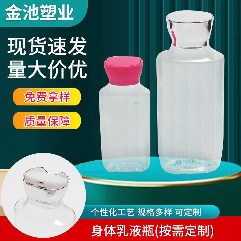 洗护包材88ml/236ml/296ml透明塑料扁瓶身体乳液瓶 千秋盖卡口瓶