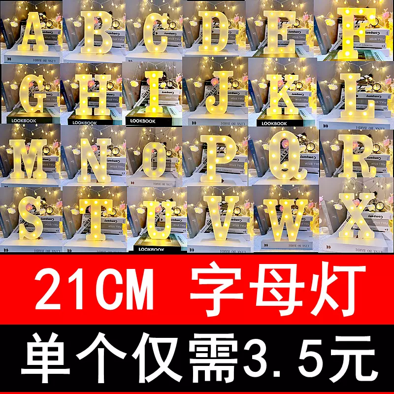26个英文字母灯彩灯批发LED造型灯婚庆生日表白求婚派对布置发光