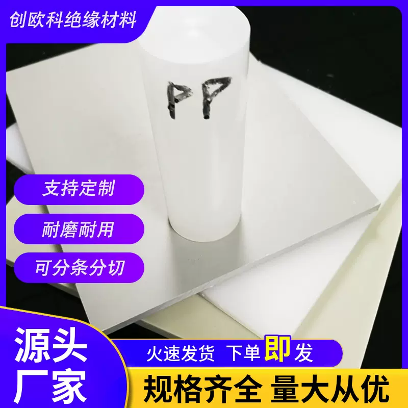 pp板材塑料隔板挡板pe白色黑色防水薄塑料板聚丙烯垫板钙塑板硬板
