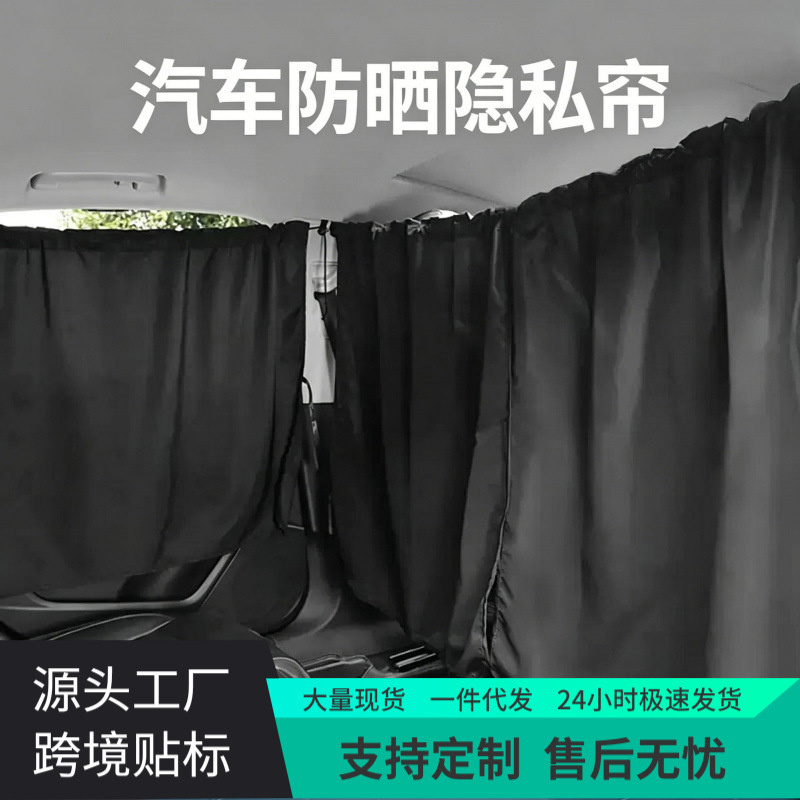 Cross-Border Automotive Supplies: Partition Curtains for Commercial Vehicles, Sun Protection and Heat Insulation Curtains for Rvs, Privacy Curtains for Front and Rear Seats Cross-Border Automotive Supplies: Partition Curtains for Commercial Vehicles, Sun Protection and Heat Insulation Curtains for Rvs, Privacy Curtains for Front and Rear Seats