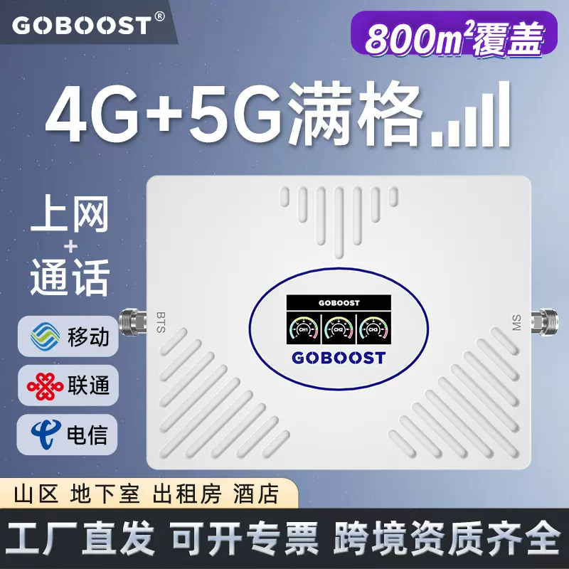 三网通2G3G4G手机信号放大器三频别墅地下室出租房信号增强中继器