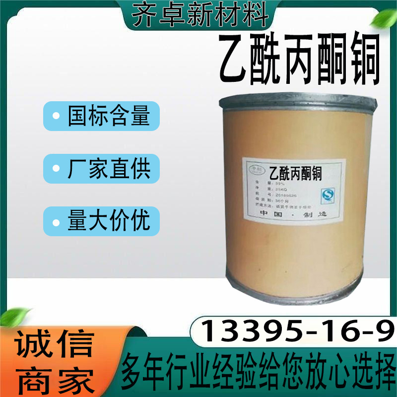 厂家直供乙酰丙酮铁工业级有机合成催化剂 乙酰丙酮铁