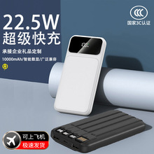 3C认证22.5W轻薄礼品10000毫安充电宝应急自带线移动电源LOGO印制