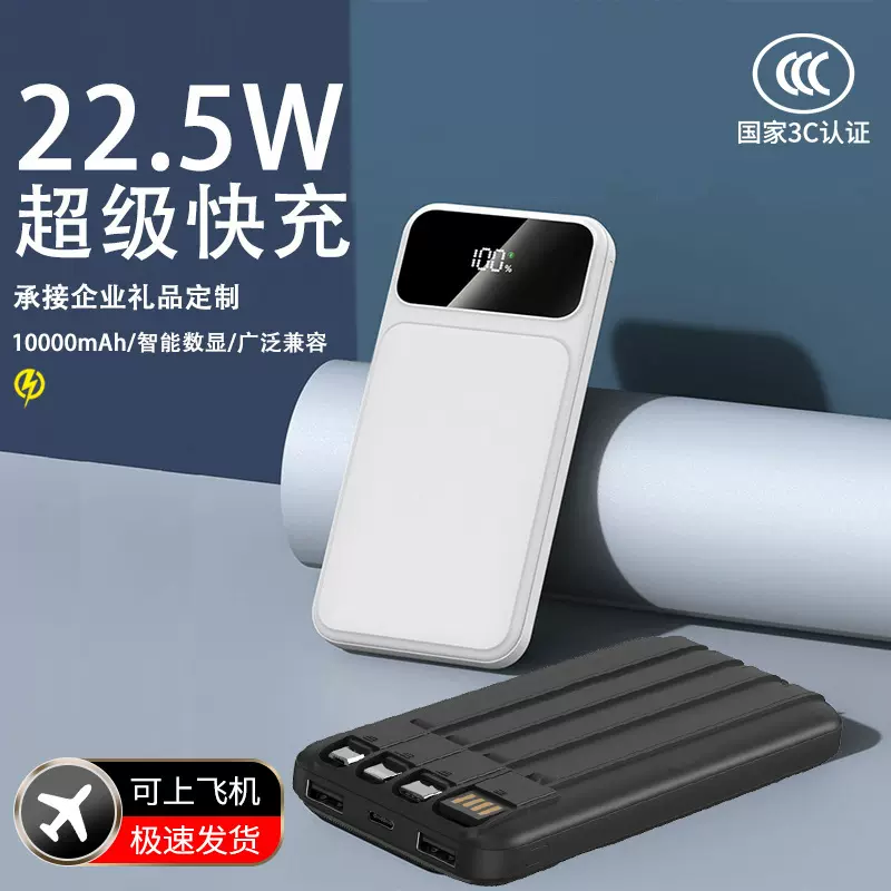 3C认证22.5W轻薄礼品10000毫安充电宝应急自带线移动电源LOGO印制