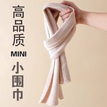 ins针织纯色围巾女冬季高级感2026新款短百搭韩版加厚护颈小围脖