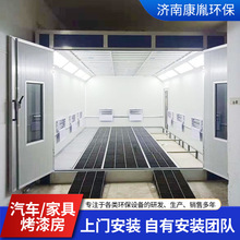 汽车/家具烤漆房厂家喷漆房无尘全套汽车喷漆设备高温环保烤漆房