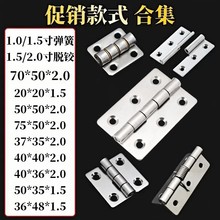 脱卸铰链 弹簧合页 304不锈钢合页铰链 平开活页  现货超低价促销