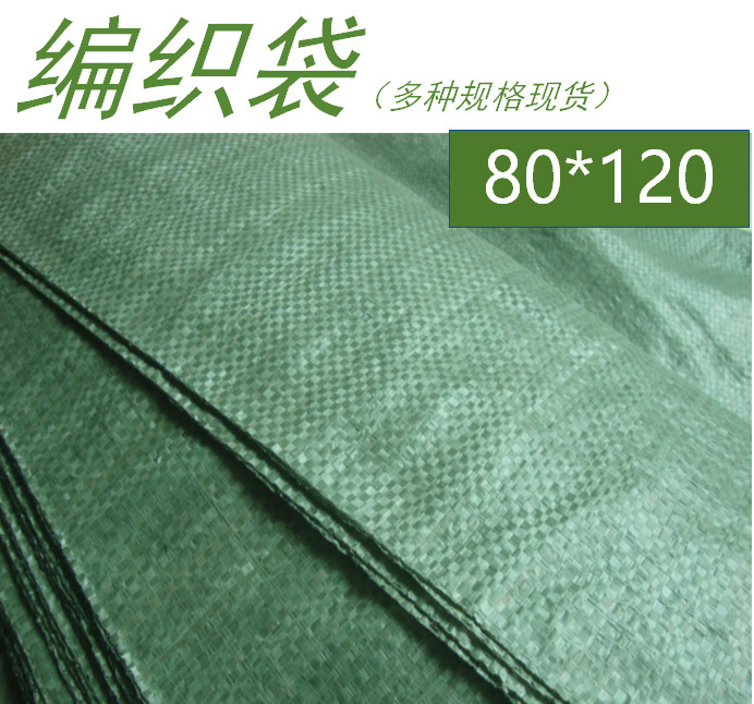 劲爆！全新绿色 编织袋 蛇皮袋 物流袋 包装袋 80*120 工厂