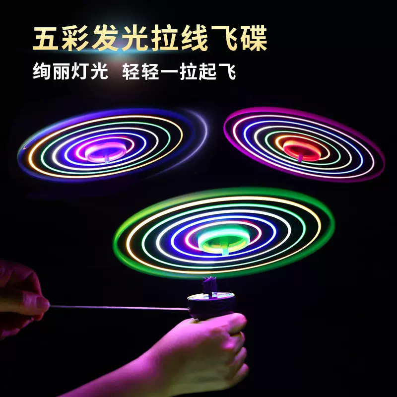 新款发光拉线飞碟大号飞盘飞天仙子竹蜻蜓户外夜市地摊儿童玩具批