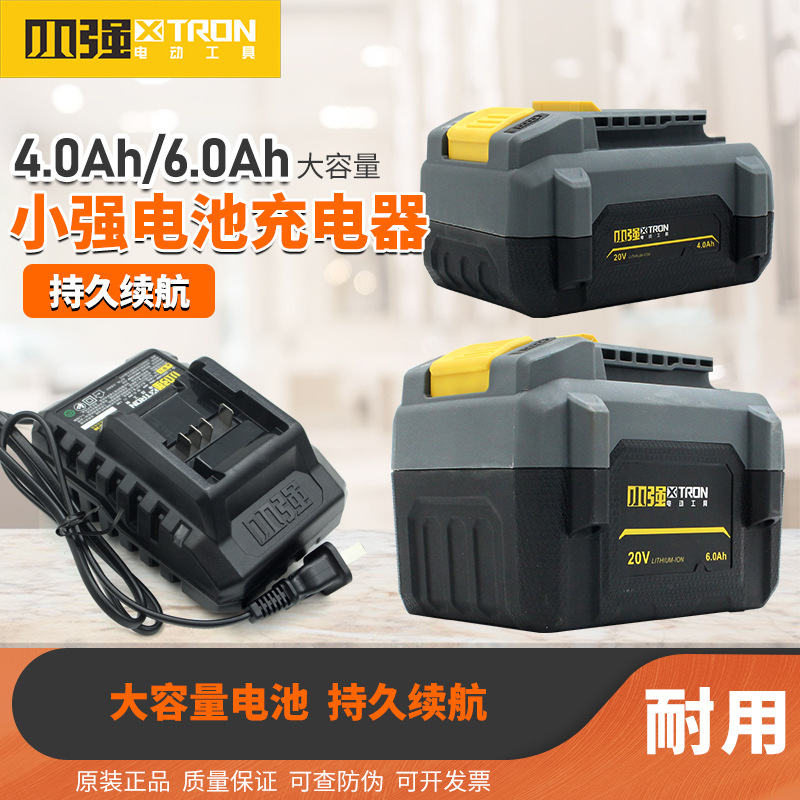 小强20V锂电池充电器4.0/5.2/6.0Ah通用电动扳手电圆锯电锤冲击钻