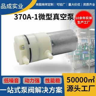 定制370A微型侧嘴真空泵刮痧仪真空吸盘包装机大流量隔膜负压气泵