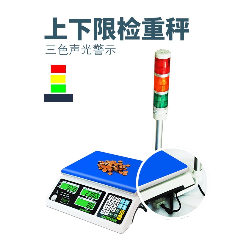 工业计数量电子桌秤 30kg上下限报警桌面称 20千克带继电器案秤