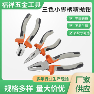 Three-Color Small Handle Wire Cutters, Needle-Nose Pliers, Diagonal Pliers, Household Electrician Wire Strippers, Steel Wire Cutters, Electrician's Special Pliers