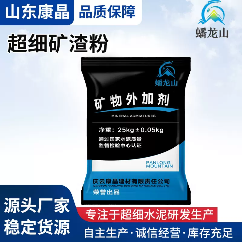 超细矿渣粉S105 S140 S200级 25KG/袋顺丰包邮 强化掺和活性高