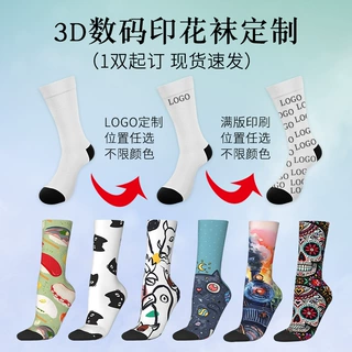 跨境袜子定制360数码印花潮袜一件起订LOGO打印个性3D无缝中筒袜