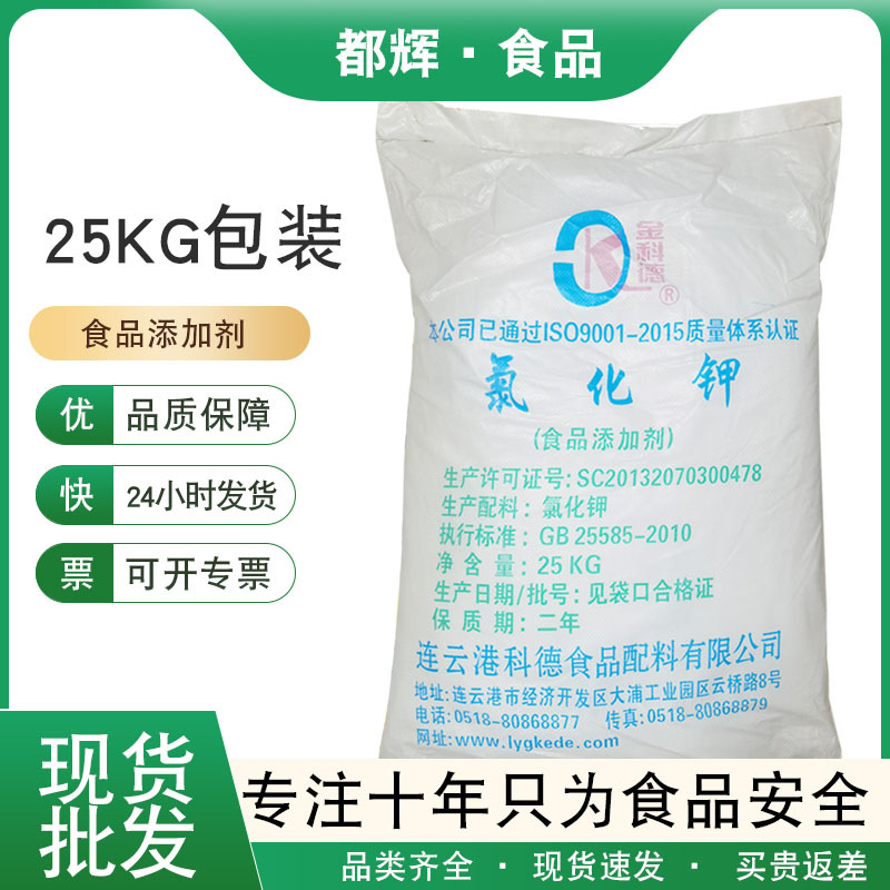 现货批发 氯化钾 食品用氯化钾 钾营养增补剂 凝胶剂 金科德