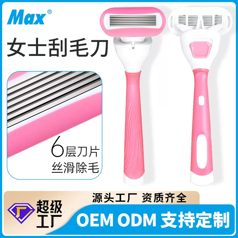6层女用刮毛刀大皂头瑞典不锈钢刀片除毛刀腋毛去毛器搭配美容仪