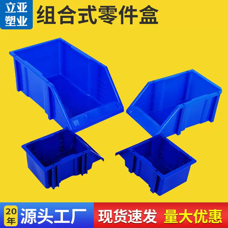 零件盒螺丝物料盒分类工具盒子仓库组立元件盒塑料组合式工具盒