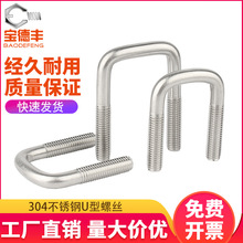 304���P䓷��Ϳ�ֱ��U����˨U�Ϳ�ֱ���ݽzU�η��ܿ��̶�M6M8M10