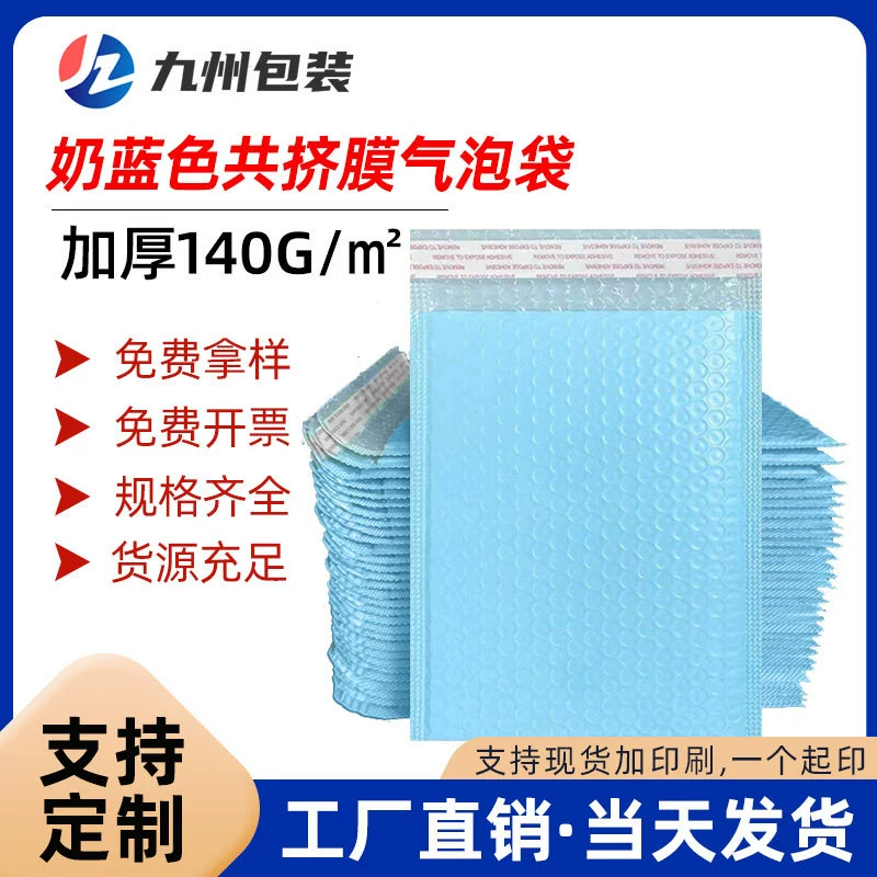 Молочно-синяя коэкструзионная пленка пузырчатая сумка Самоклеящаяся сумка Ударопрочная пузырчатая сумка Экспресс-упаковочная сумка Утолщенная пенная сумка