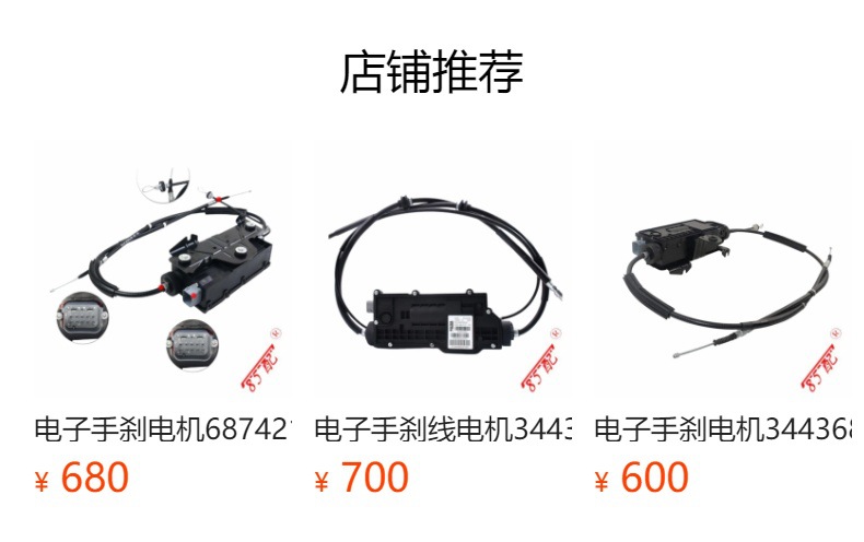 Handbrake motor 34436850289 applicable to BMW X5E70X6E71E72 parking brake cable motor