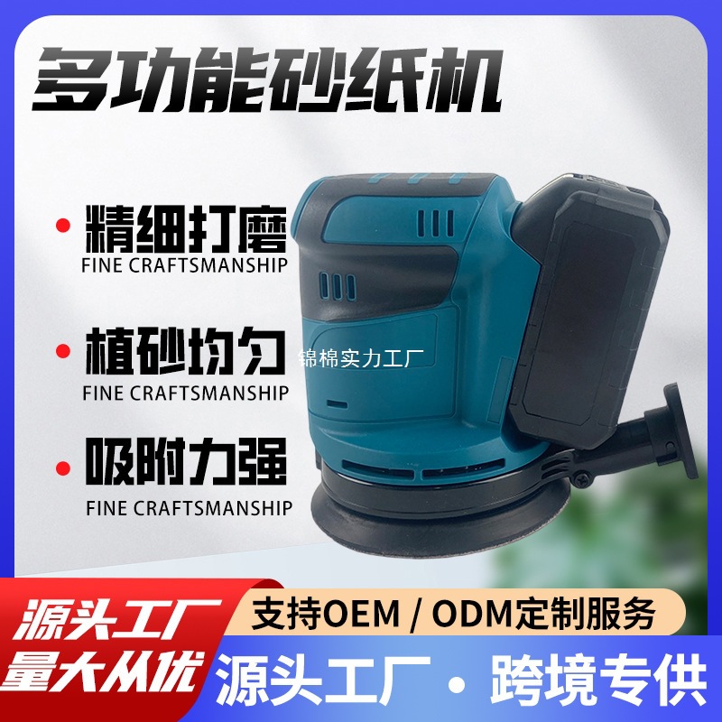 充电式圆砂机 锂电抛光机 砂纸机 砂光机 木工打磨机 3挡调速 125