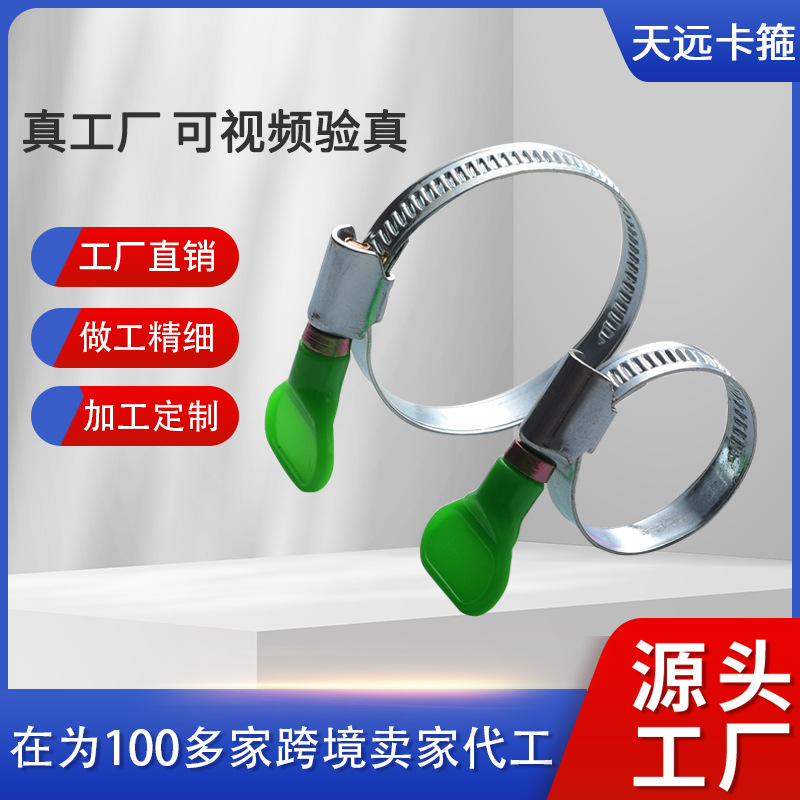 天远卡箍汽车油管喉箍塑料手柄喉箍304快装卡箍德式卡箍手柄喉箍