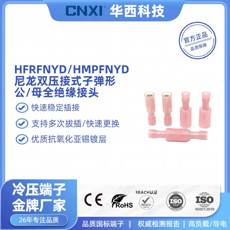 Клеммы CNXI Huaxi Technology: нейлоновые изолированные клеммы-гильзы FRFNYD/MPFNYD, штекерные и гнездовые разъемы