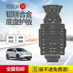 Suitable for Platinum 3X Chassis Guard Motor Battery Guard Original Modified New Energy Vehicle Engine Guard