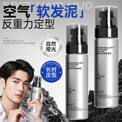 PAZT清爽蓬松定型软发泥反重力立体自然蓬松空气软发泥不易结块|ms