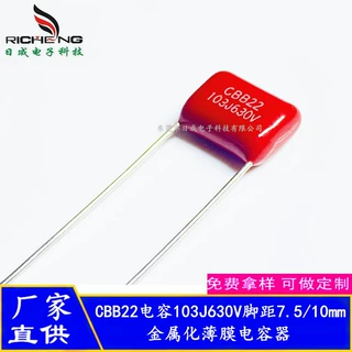全系列CBB22电容 0.01uF 103J630V脚距10mm 金属化聚丙烯膜电容器