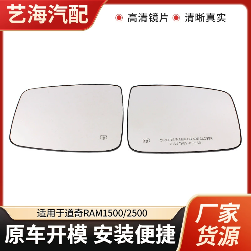 Подходит для зеркала заднего вида Dodge RAM1500/2500, стекло-отражатель.