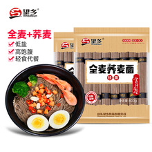 望乡全麦荞麦面条挂面批发黑麦苦荞面龙须低脂肪代餐方便速食面纯