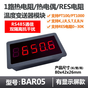 RS485 digital thermometer PT100 transmitter K thermocouple 5 digital tube serial display BAR05/06