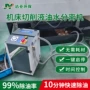 气动油水不锈钢净化机切削液