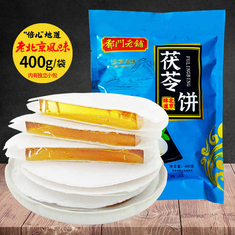 北京特产茯苓饼400g袋装风味小吃传统糕点心茯苓夹饼休闲零食批发