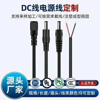 dc线电源线5521纯铜0.5平方加粗0.75平方 5525公母头单头DC延长线