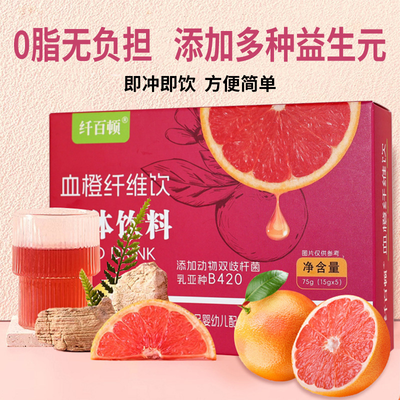 热销款血橙纤维饮75g/盒维生素益生元膳食纤维果蔬粉工厂一件代发|undefined